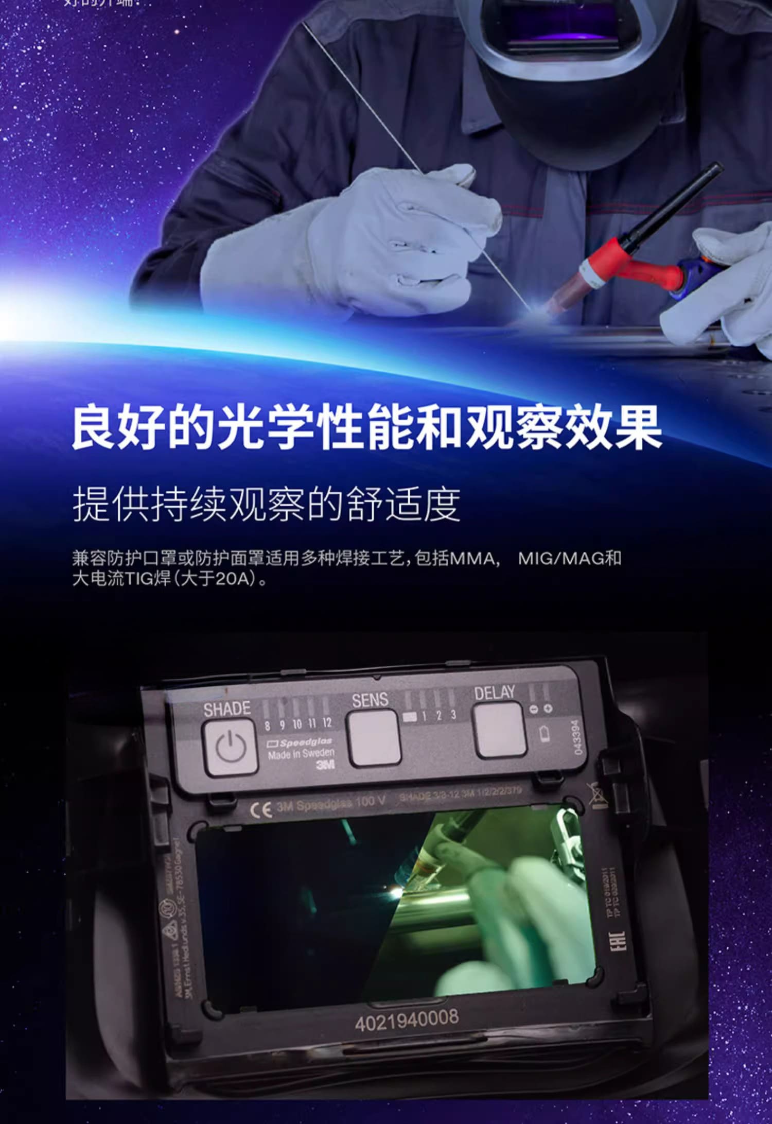 3M 100V 自动变光焊接面罩